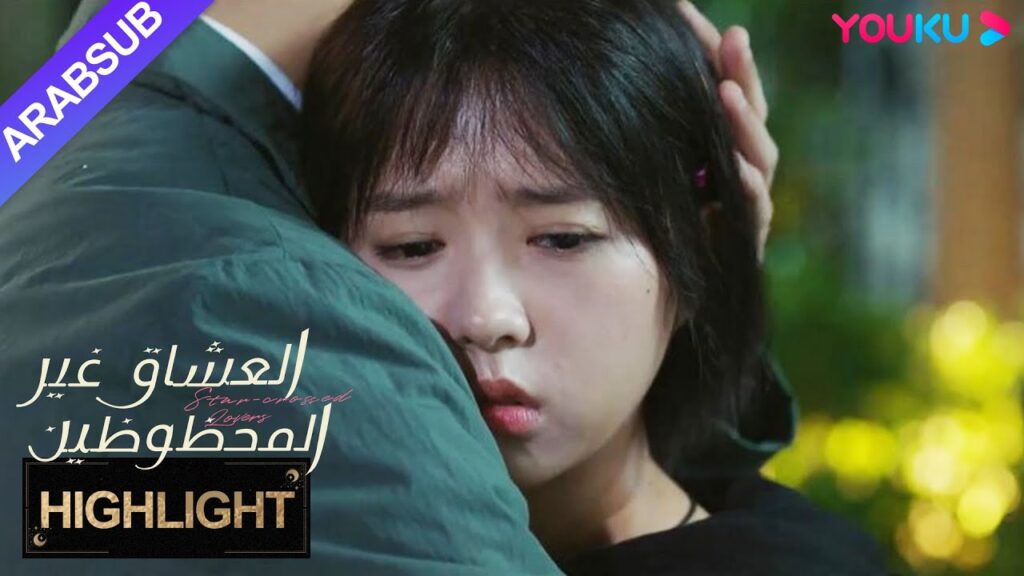 "العشاق غير المحظوظين"｜كانت الفتاة تنتظر البطل بفارغ الصبر، وعانقها البطل!｜YOUKU