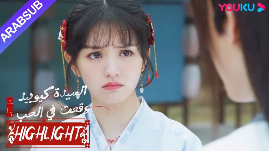 “السيدة كيوبيد وقعت في الحب”|أخذت الخاطبة زمام المبادرة لاقتراح الجنية الذكر ولكن تم رفضه!|YOUKU "السيدة كيوبيد وقعت في الحب"|أخذت الخاطبة زمام المبادرة لاقتراح الجنية الذكر ولكن تم رفضه!|YOUKU