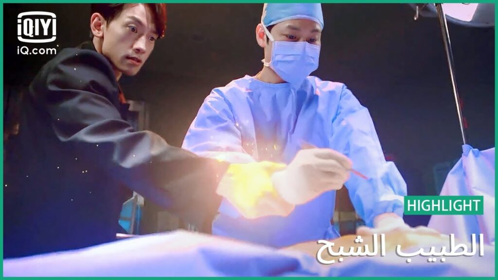 "يونج" يتحكم في جسد "سيونج" | الطبيب الشبح | الحلقة 1 | iQiyi Arabic