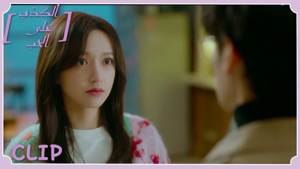 يذهب إليها في منتصف الليل كي يعتذر منها؟ | مقطع من الحلقة 4 “الكذب على الحب” | WeTV يذهب إليها في منتصف الليل كي يعتذر منها؟ | مقطع من الحلقة 4 "الكذب على الحب" | WeTV