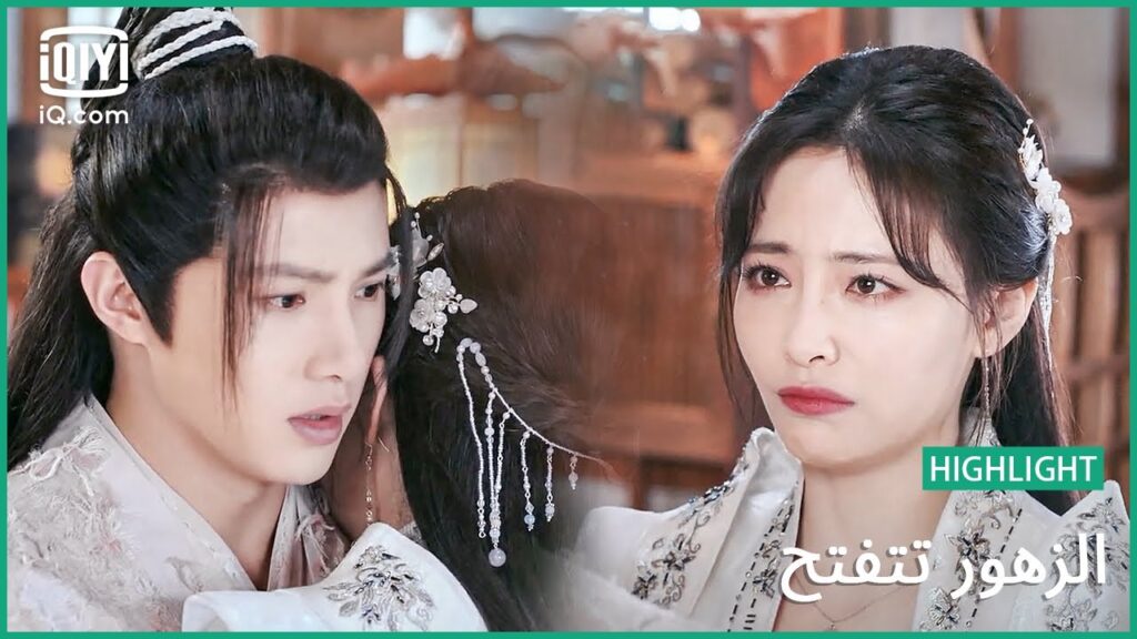 "تشين" لا يريد أن يترك "لي"| الزهور تتفتح | الحلقة 21 | iQiyi Arabic