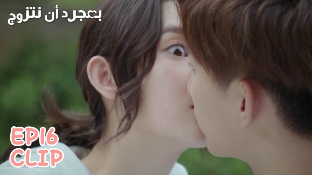 شي شي تبادر للتقرب من سي تشن | مقطع من الحلقة 16 "بمجرد أن نتزوج" | WeTV