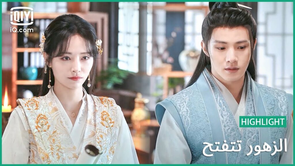 "تشين" يودع "لي" | الزهور تتفتح | الحلقة 20 | iQiyi Arabic