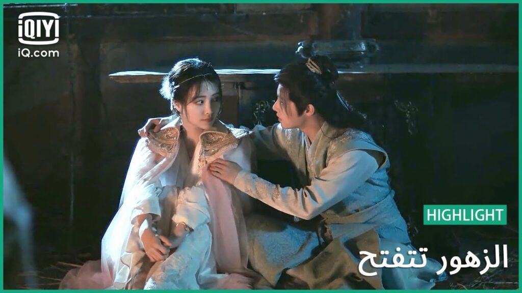 "تشين" يرقص ل "لي" | الزهور تتفتح | الحلقة 19 | iQiyi Arabic