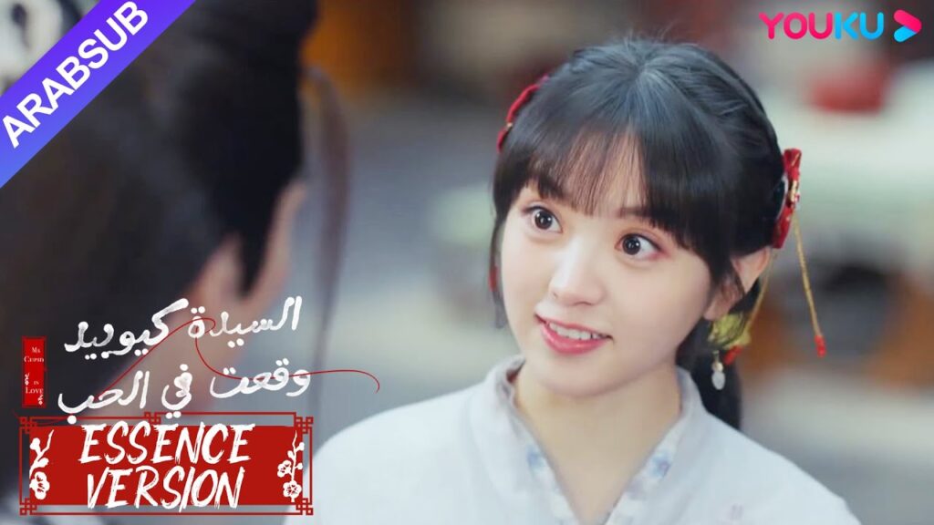 "السيدة كيوبيد وقعت في الحب"｜إصدار جوهر｜ذهب الجنية في الواقع لسرقة روث الحصان مع الجمال! ؟｜YOUKU