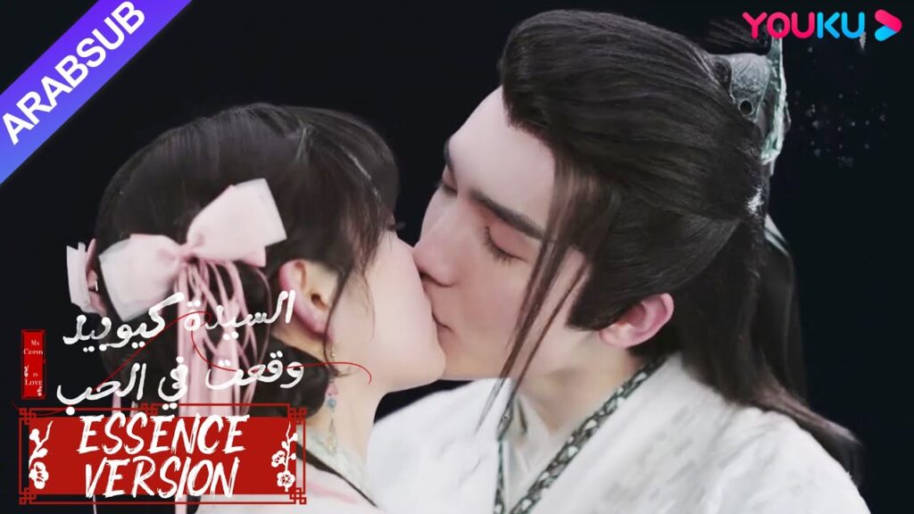 "السيدة كيوبيد وقعت في الحب"｜إصدار جوهر｜الجنية الذكر يعد اعترافا لحبيبته ويقبلها في السماء!｜YOUKU