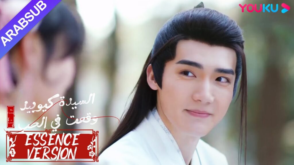 "السيدة كيوبيد وقعت في الحب"｜إصدار جوهر｜الجنية الذكر مغرم جدا بالخاطبة الصغيرة!｜YOUKU