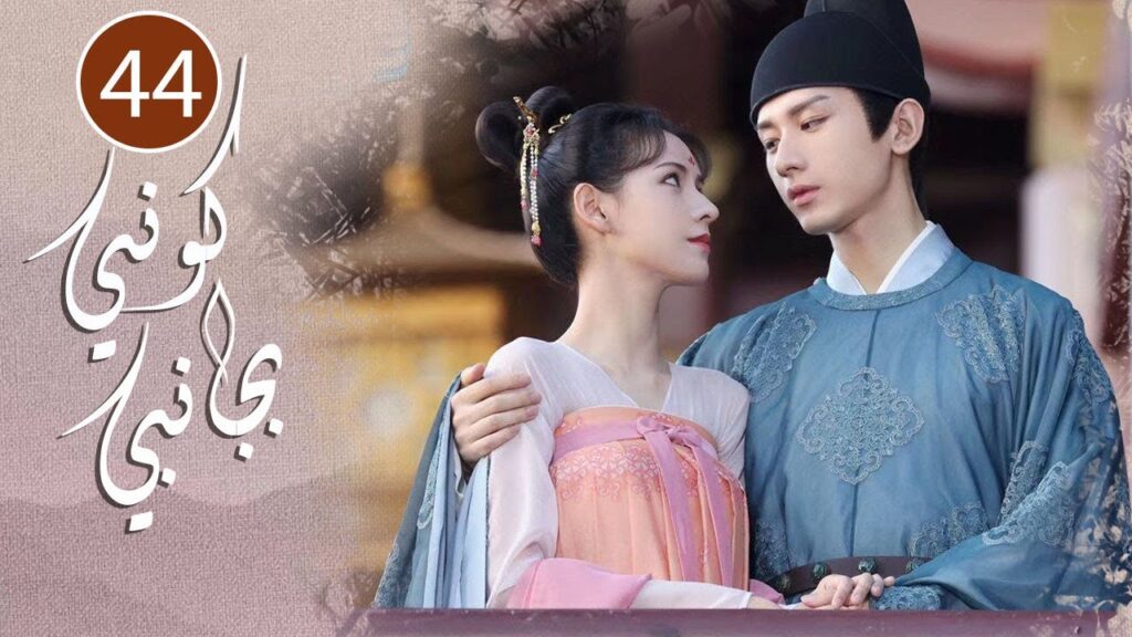 الحلقة 44 من المسلسل الرومانسي ( كوني بجانبي |Stand By Me ) ❤️ الحلقة 44 من المسلسل الرومانسي ( كوني بجانبي |Stand By Me ) ❤️