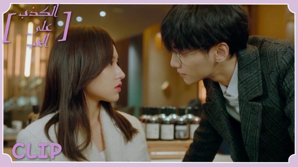 عندما يقترب منها يخفق قلبها بشدة | مقطع من الحلقة 2 "الكذب على الحب" | WeTV