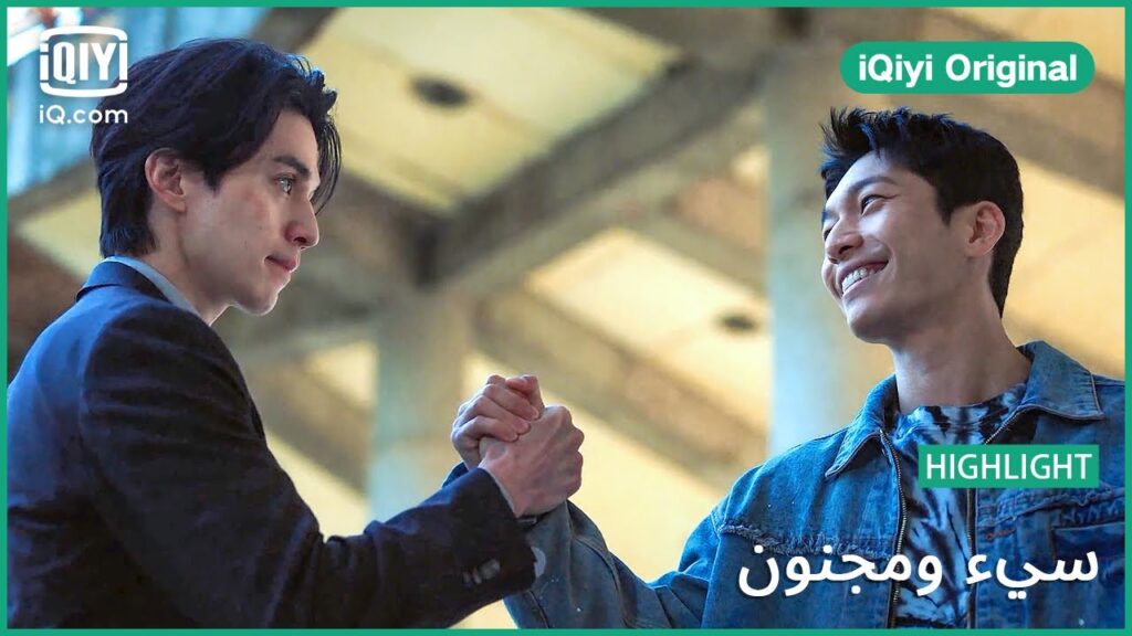 نثق في بعضنا فقط | سئ و مجنون | الحلقة 5 | iQiyi Original نثق في بعضنا فقط | سئ و مجنون | الحلقة 5 | iQiyi Original