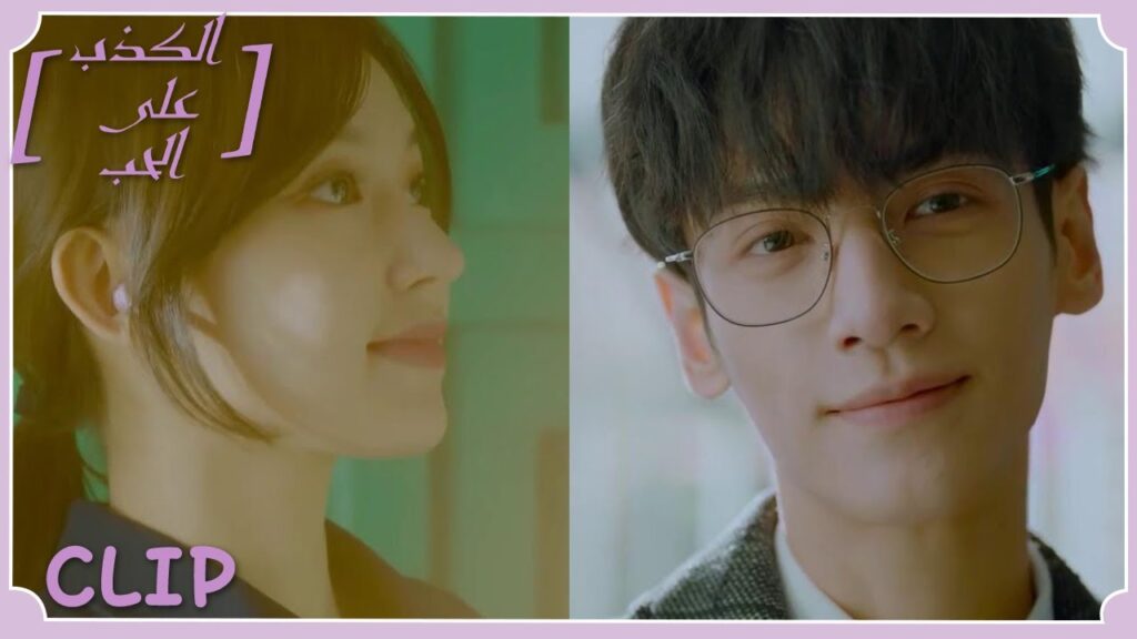 ينظر إليها ويبتسم في وقت العمل | مقطع من الحلقة 2 "الكذب على الحب" | WeTV