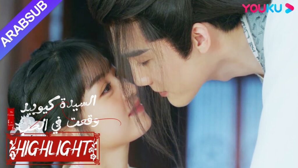 "السيدة كيوبيد وقعت في الحب"｜الجنية هو غيور! فقط عن طريق التقبيل يمكن أن يرتاح!｜YOUKU