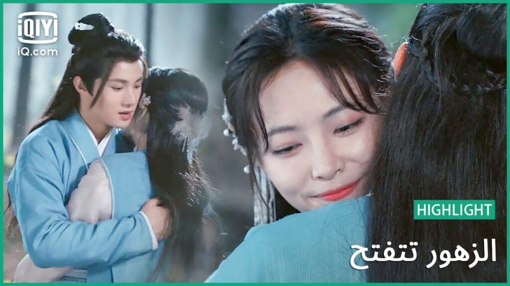 أشعر بالدفء في حضنك | الزهور تتفتح | الحلقة 17 | iQiyi Arabic