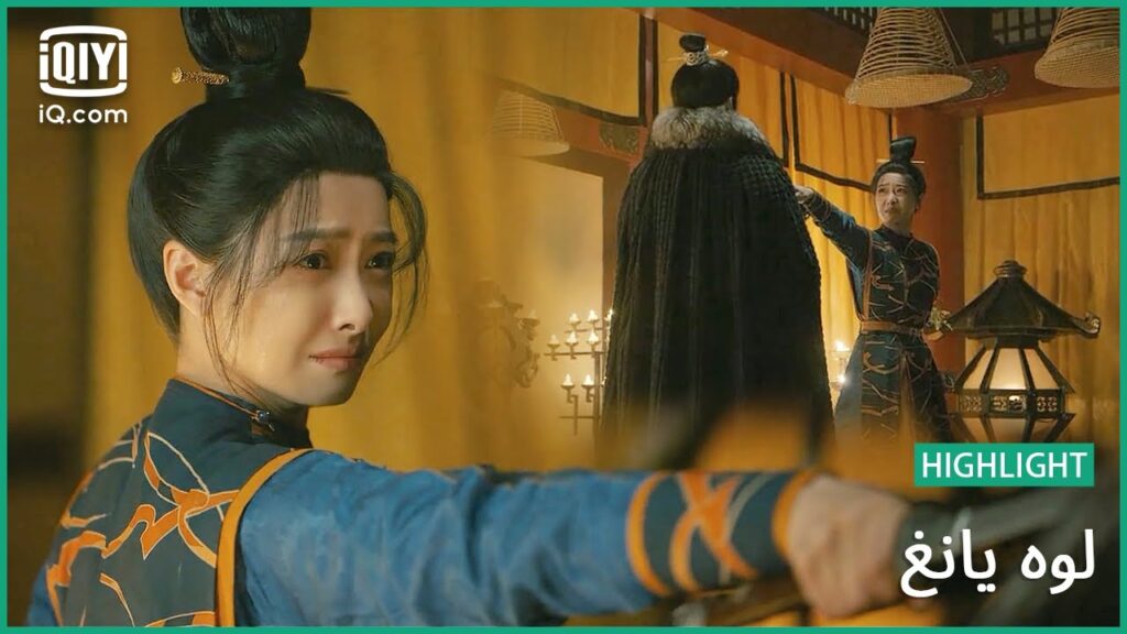 "سي يو" تحتاج لإتخاذ قرار صعب | لوه يانغ | الحلقة 38 | iQiyi Arabic