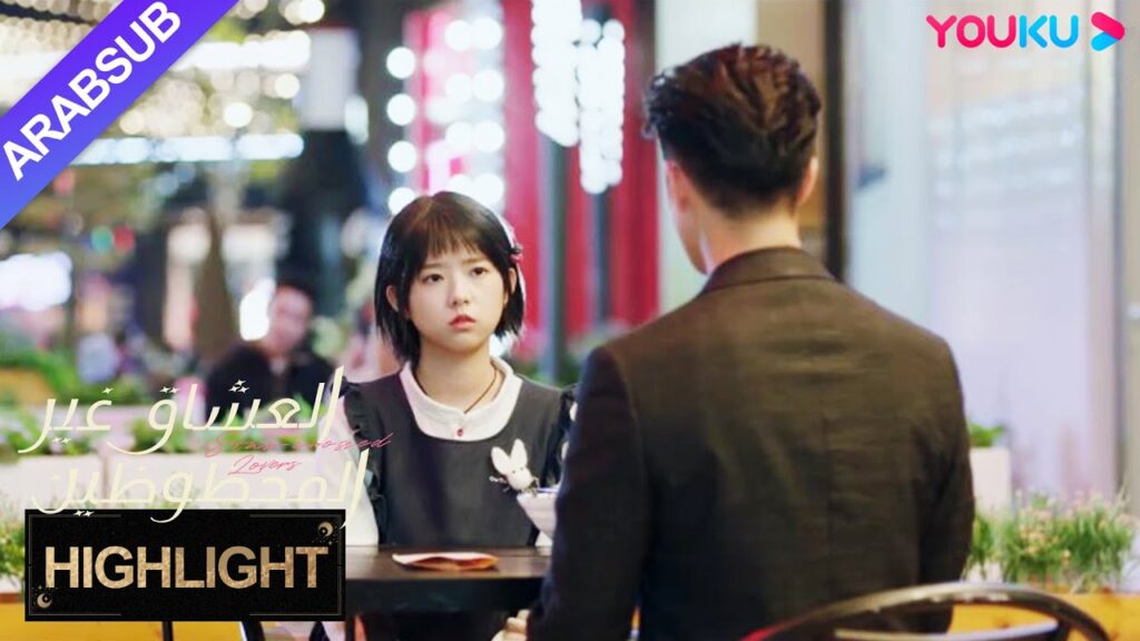 "العشاق غير المحظوظين"｜وداع البطل والبطلة! ؟ الفتاة تريد ألا يكون الأجانب حولها!｜YOUKU