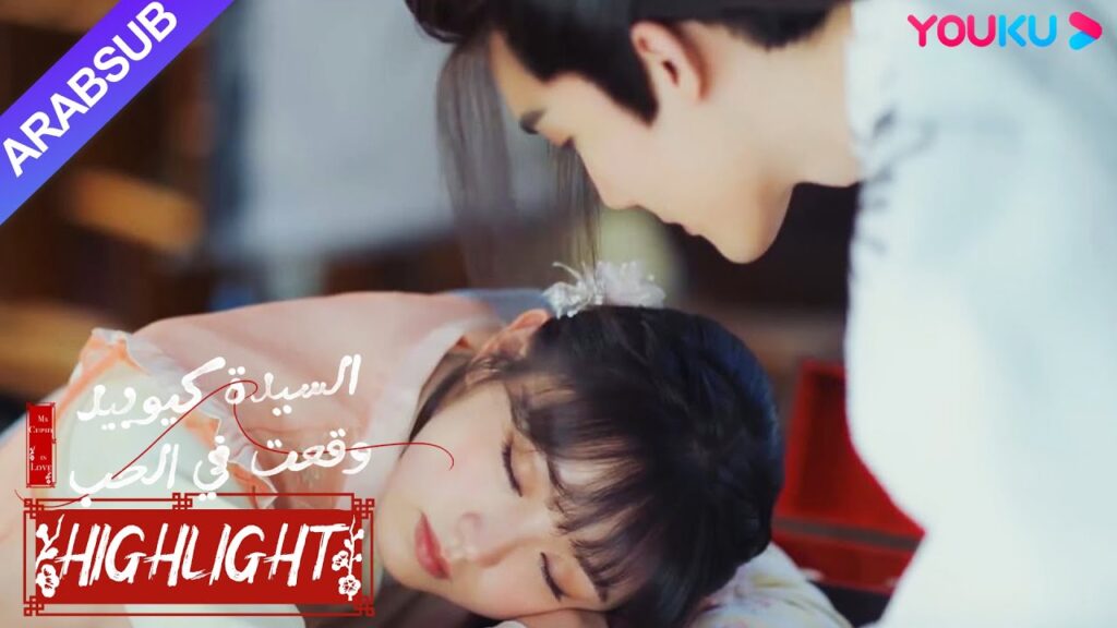 "السيدة كيوبيد وقعت في الحب"｜وقع الجنية في الحب وقبل الخاطبة الصغيرة سرا!｜YOUKU