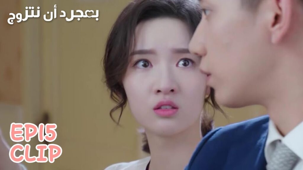 سي تشن يدافع عن زوجته | مقطع من الحلقة 15 “بمجرد أن نتزوج” | WeTV سي تشن يدافع عن زوجته | مقطع من الحلقة 15 "بمجرد أن نتزوج" | WeTV