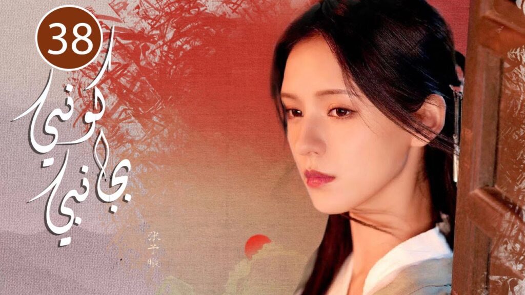 الحلقة 38 من المسلسل الرومانسي ( كوني بجانبي |Stand By Me ) ❤️ الحلقة 38 من المسلسل الرومانسي ( كوني بجانبي |Stand By Me ) ❤️