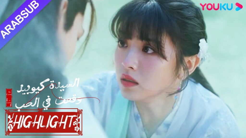 "السيدة كيوبيد وقعت في الحب"｜الغابة الضبابية خطيرة! انظر كيف تميز الخاطبة الحبيب الحقيق والخطأ｜YOUKU