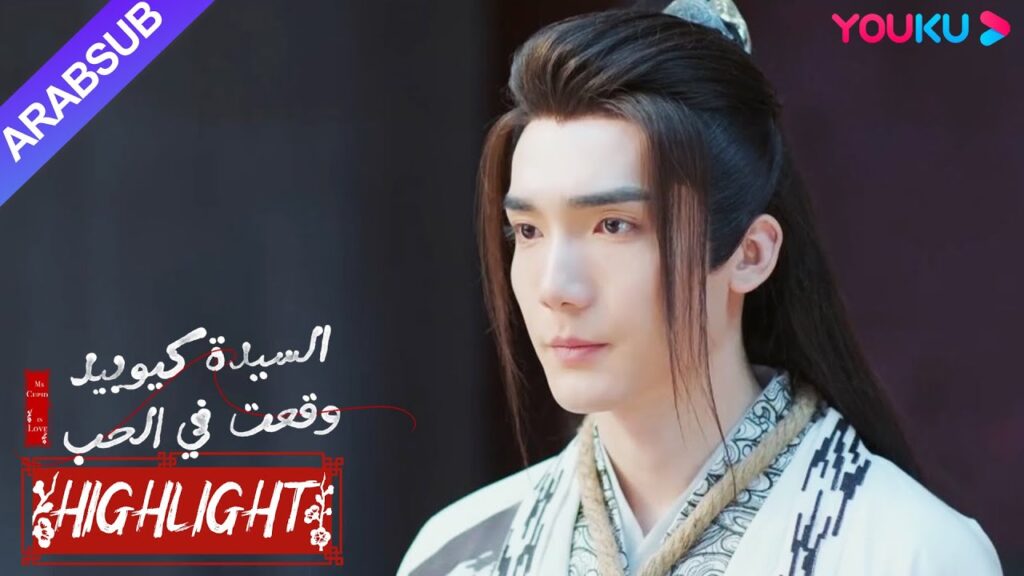 "السيدة كيوبيد وقعت في الحب"｜حمل الجنية الذكر اللوم على الخاطبة الصغيرة ووُضع في السجن؟ !｜YOUKU