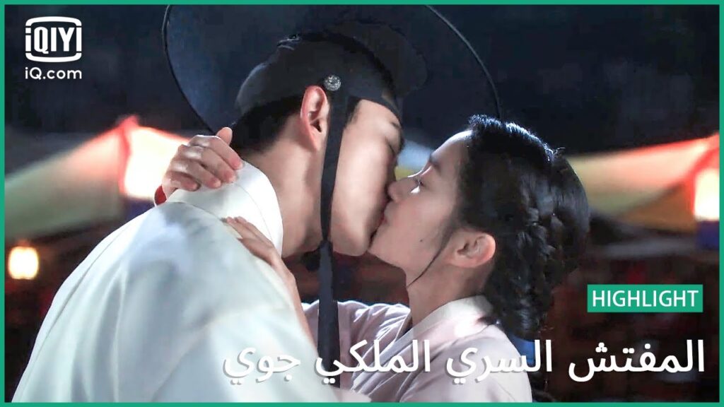 "يو يي" يتشاجر مع  "يي يون"  | المفتش السري الملكى 'چوى'  | الحلقة 16 | iQiyi Arabic