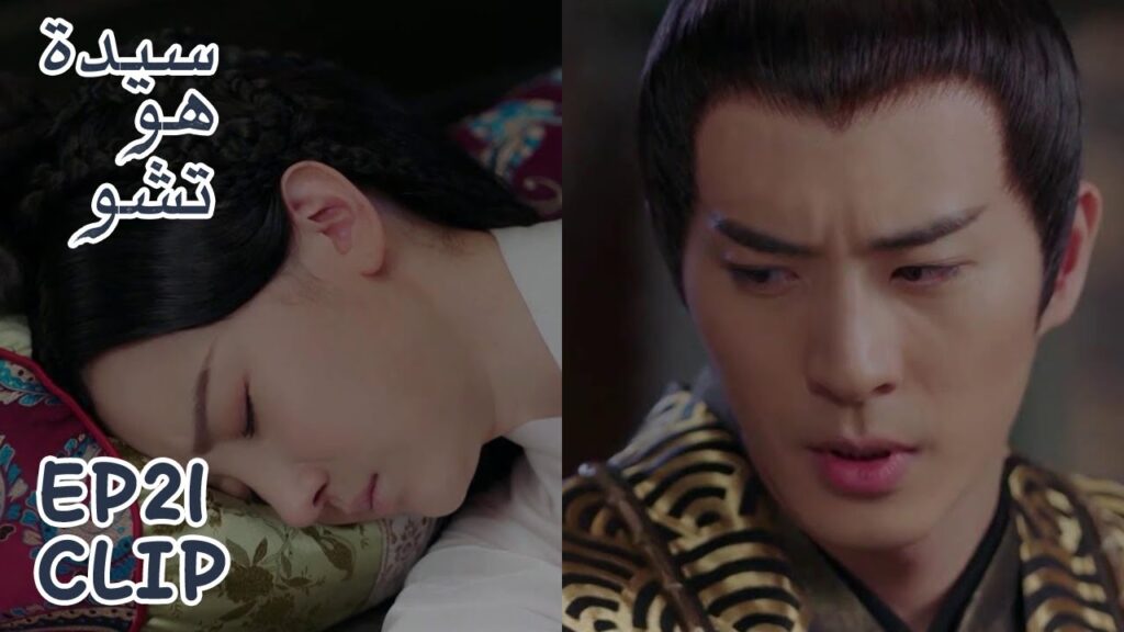 تي لان مرضت بشدة والإمبراطور قلق عليها | مقطع من الحلقة 21 "سيدة هو تشو" | WeTV