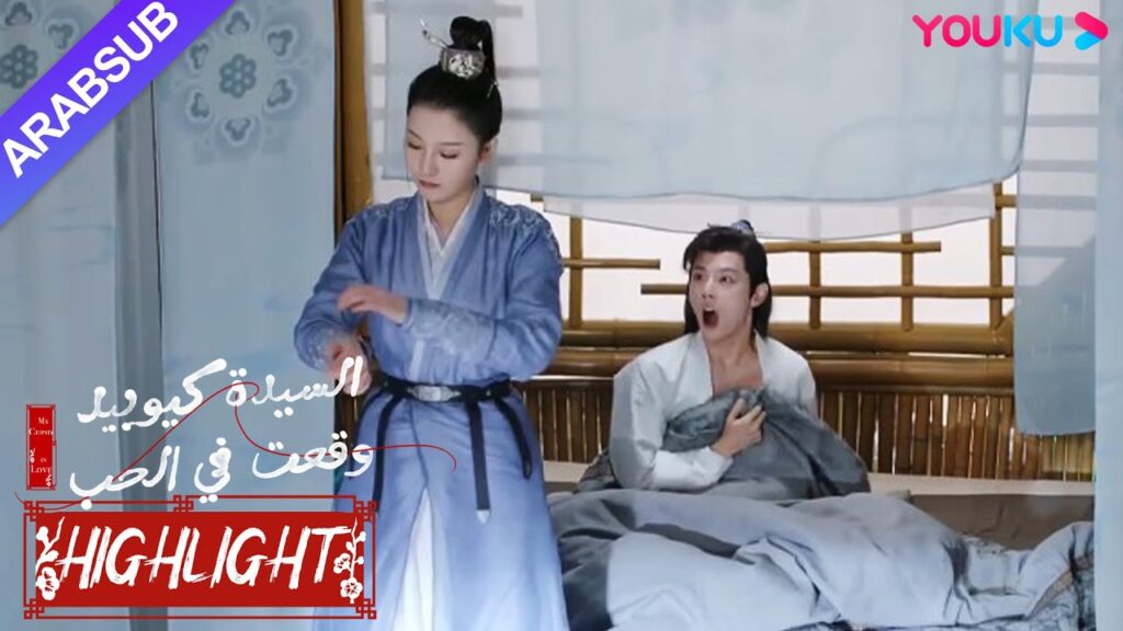 "السيدة كيوبيد وقعت في الحب"｜صدمة! يستيقظ الجنية الصغيرة ويجد نفسه نائمة مع امرأة!｜YOUKU