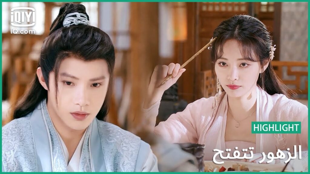 "تشين" و "لي" مازالوا يهتمون ببعض | الزهور تتفتح | الحلقة 13 | iQiyi Arabic
