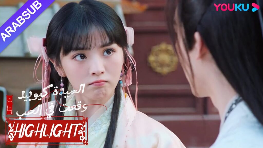 "السيدة كيوبيد وقعت في الحب"｜ألمحت الخاطبة الصغيرة إلى أن الجنية الذكر سيعترف، لكنه لم يستجب!؟｜YOUKU