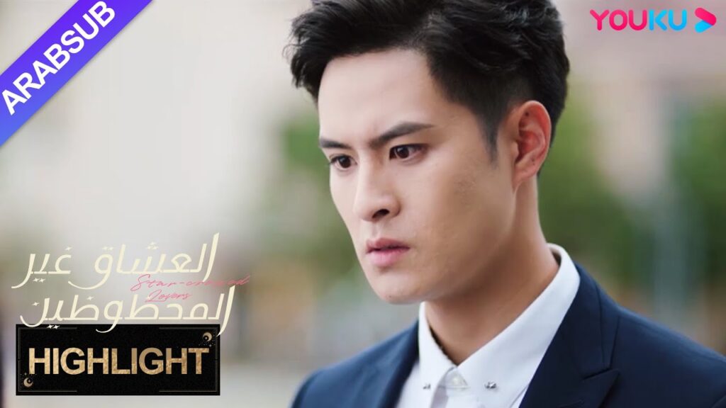 "العشاق غير المحظوظين"｜تحطم حلم الفتاة لأن الرجل الوسيم شديد الحماية! الرجل يلوم نفسه بشدة｜YOUKU