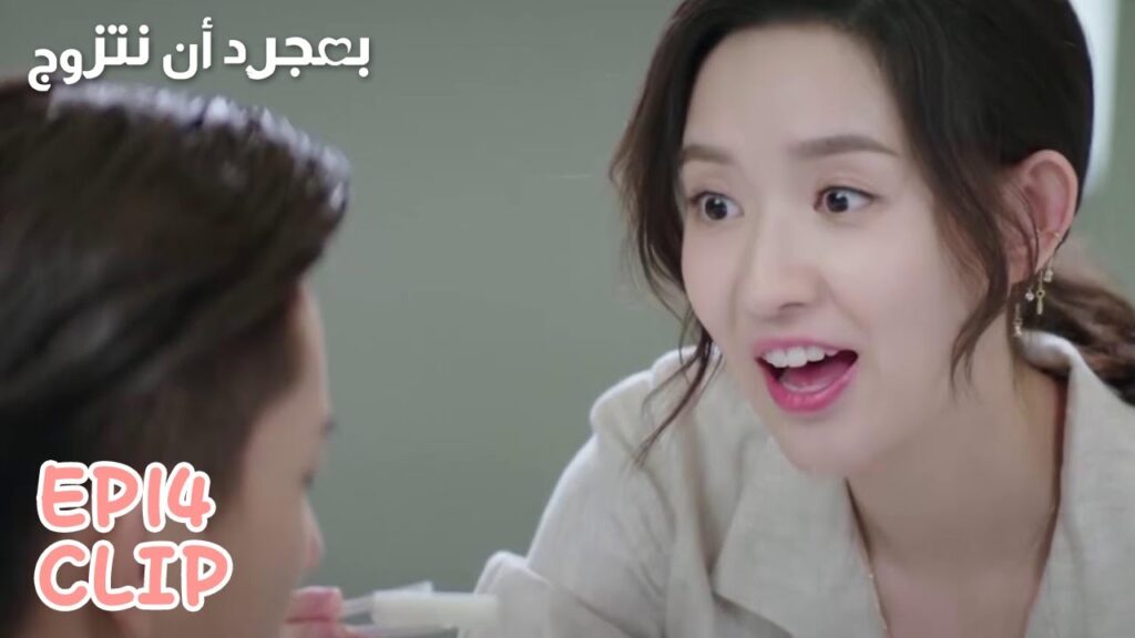 لتنتقم منه تطعمه الطعام الذي يكرهه بشدة | مقطع من الحلقة 14 "بمجرد أن نتزوج" | WeTV