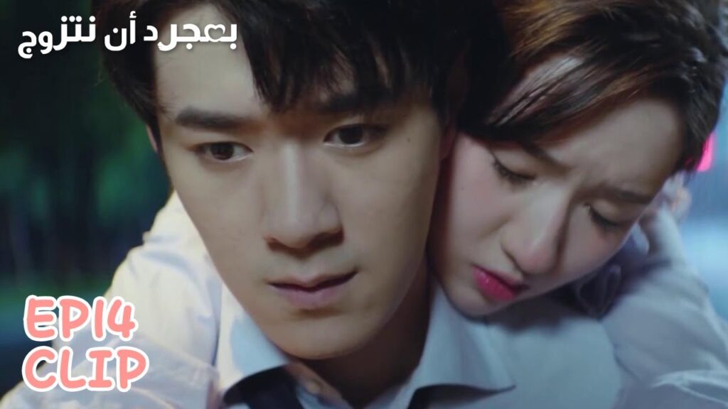 قو شي شي بعد أن تثمل تعترف أنها تحب سي تشن | مقطع من الحلقة 14 "بمجرد أن نتزوج" | WeTV