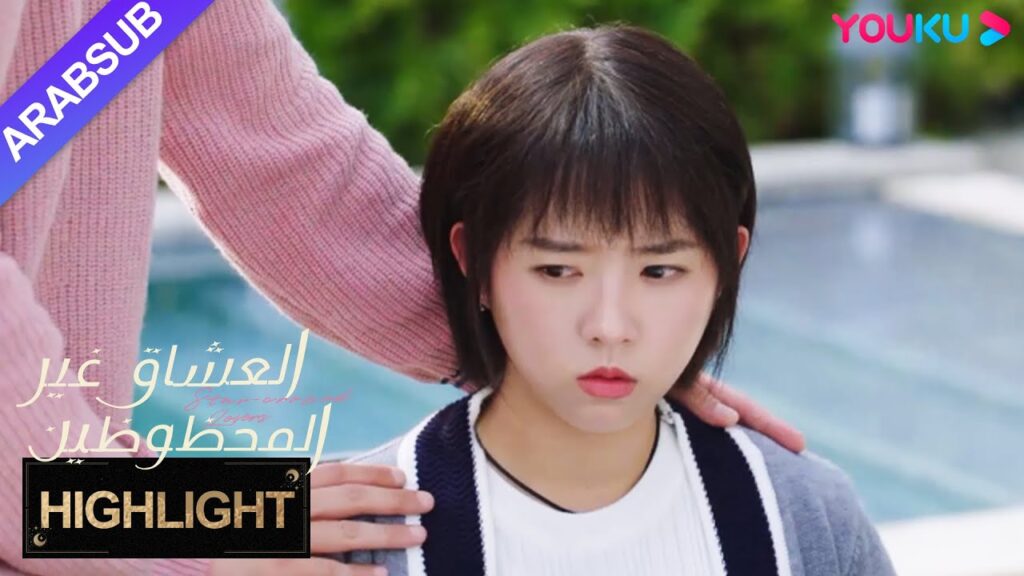 "العشاق غير المحظوظين"｜"فقط مرر بطاقتي!" الرئيس المستبد فجأة يعامل الفتاة بشكل جيد؟ !｜YOUKU