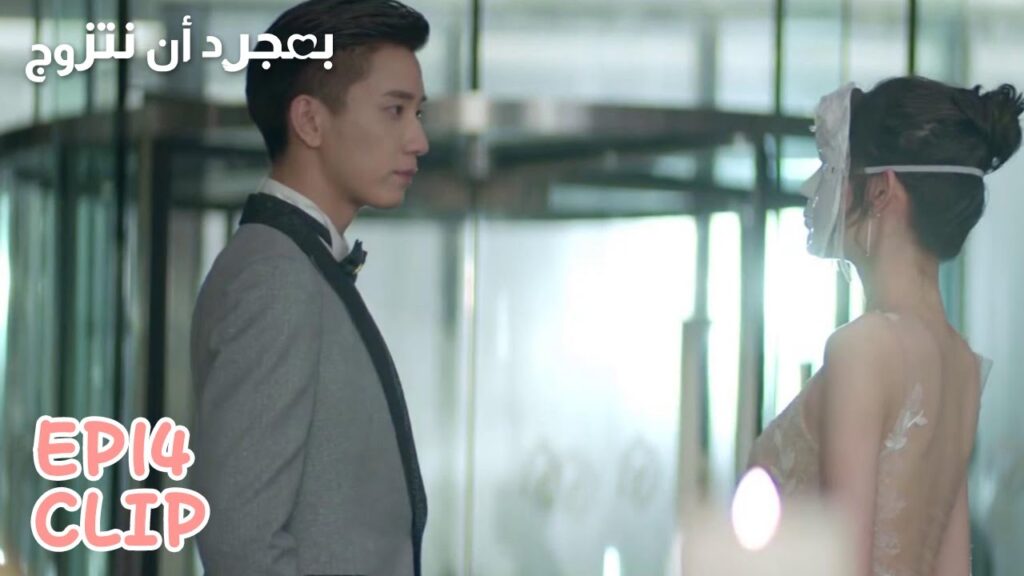 سي تشن يجرح مشاعر شي شي دون قصد | مقطع من الحلقة 14 "بمجرد أن نتزوج" | WeTV