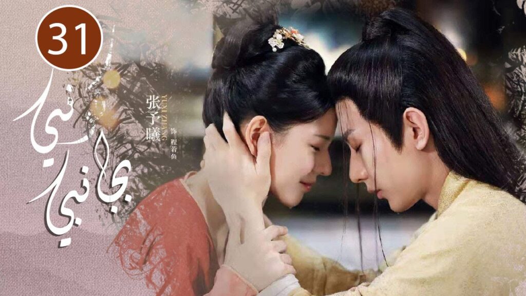 الحلقة 31 من المسلسل الرومانسي  ( كوني بجانبي |Stand By Me  ) ❤️