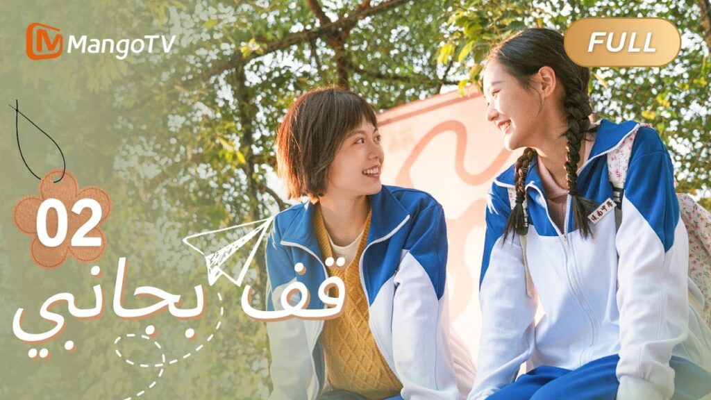 【ترجمة عربية】أُجبرت لوه تشيكي على ترك المدرسة من قبل والديها | Stand By Me EP02 | MangoTV Arabic 【ترجمة عربية】أُجبرت لوه تشيكي على ترك المدرسة من قبل والديها | Stand By Me EP02 | MangoTV Arabic