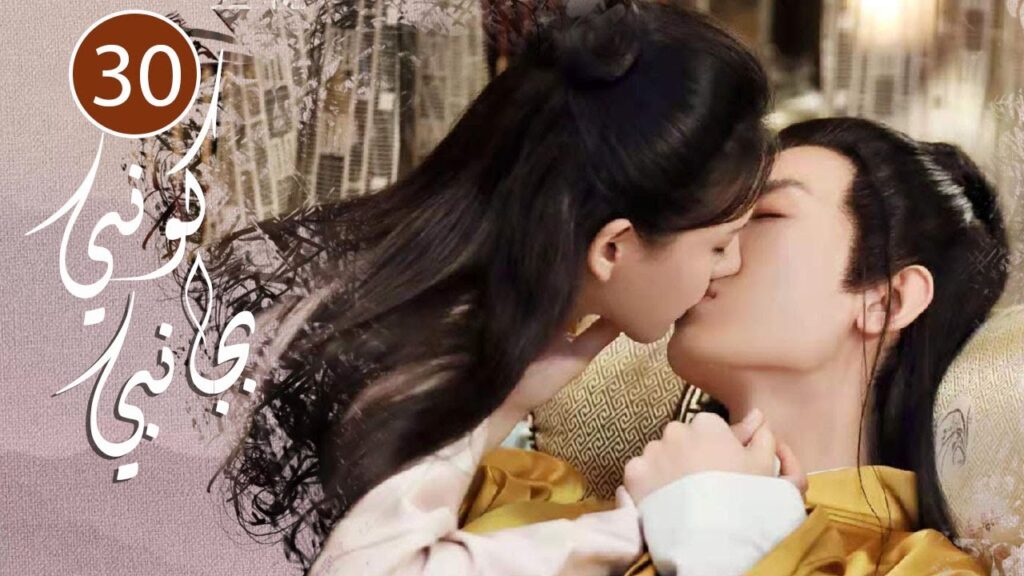 الحلقة 30 من المسلسل الرومانسي  ( كوني بجانبي |Stand By Me  ) ❤️