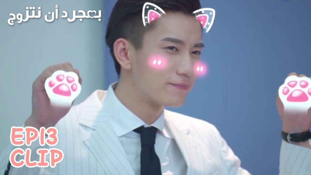 سي تشن ملك الغيرة يمكنه فعل أي شيء من أجل زوجته | مقطع من الحلقة 13 “بمجرد أن نتزوج” | WeTV سي تشن ملك الغيرة يمكنه فعل أي شيء من أجل زوجته | مقطع من الحلقة 13 "بمجرد أن نتزوج" | WeTV