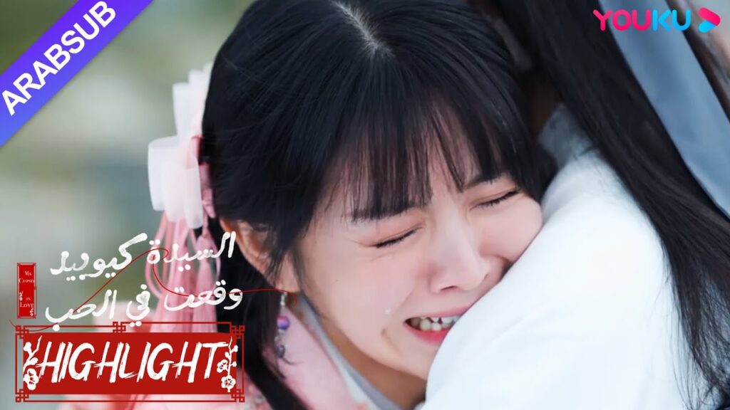 "السيدة كيوبيد وقعت في الحب"｜دفعت المنافسة في الحب الخاطبة من الهاوية بسبب الحب والكراهية!｜YOUKU