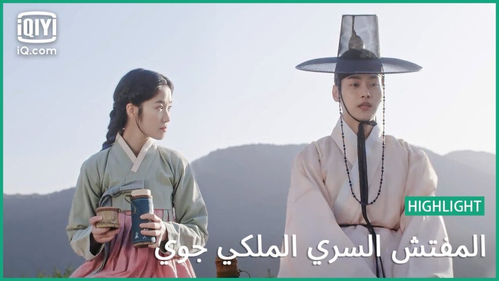 هل “يي يون” و “يو يي” سيتزوجون؟ | مفتش السري الملكى ‘چوى’ | الحلقة 14 | iQiyi Arabic هل "يي يون" و "يو يي" سيتزوجون؟ | مفتش السري الملكى 'چوى' | الحلقة 14 | iQiyi Arabic