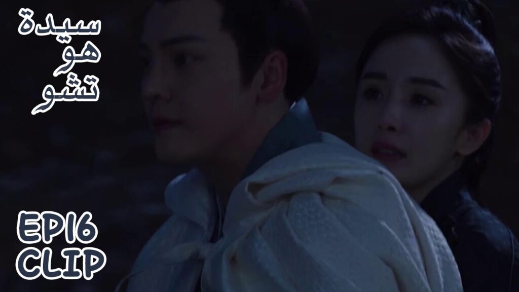 فانغ تشو ينقذ حبيبته من أيدي العدو | مقطع من الحلقة 16 "سيدة هو تشو" | WeTV