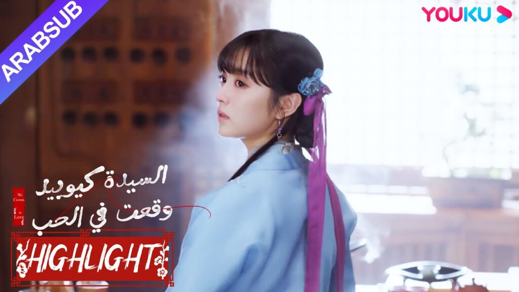 "السيدة كيوبيد وقعت في الحب"｜افتقدت الخاطبة الصغيرة الجنية كثيرا لدرجة أنها أغمي عليها!｜YOUKU