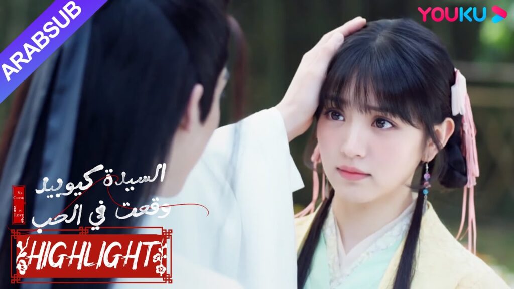 “السيدة كيوبيد وقعت في الحب”|تلتقي الخاطبة بمنافستها! ؟ كان رد فعل الجنية الذكر حلو جدا!|YOUKU "السيدة كيوبيد وقعت في الحب"|تلتقي الخاطبة بمنافستها! ؟ كان رد فعل الجنية الذكر حلو جدا!|YOUKU