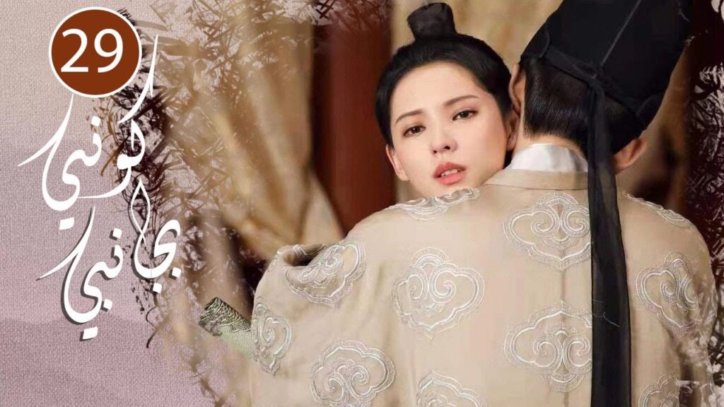 الحلقة 29  من المسلسل الرومانسي  ( كوني بجانبي |Stand By Me  ) ❤️