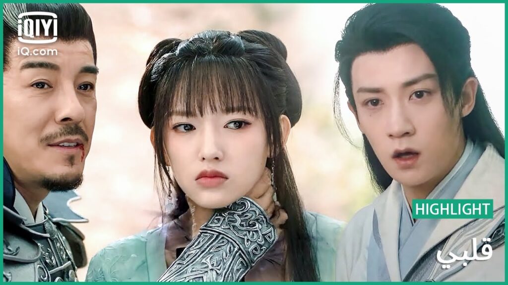 “نان جونج” سيتخلي عن كل شئ لأجل “لو” | قلبي | الحلقة 20 | iQiyi Arabic "نان جونج" سيتخلي عن كل شئ لأجل "لو" | قلبي | الحلقة 20 | iQiyi Arabic