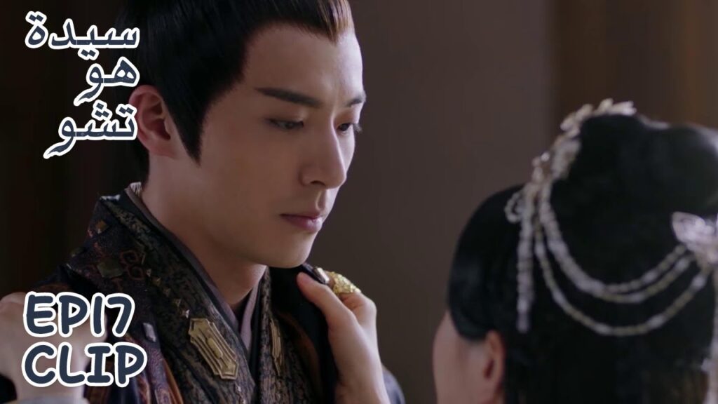 تي لان تساع زوجها الإمبراطور في ارتداء الملابس | مقطع من الحلقة 17 "سيدة هو تشو" | WeTV