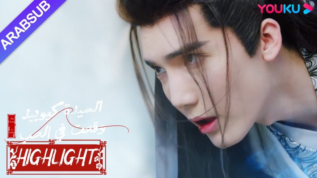 "السيدة كيوبيد وقعت في الحب"｜قاسية جدا! من أجل إنقاذ حبيبته، فإن الجنية الذك حتى بأي ثمن!｜YOUKU