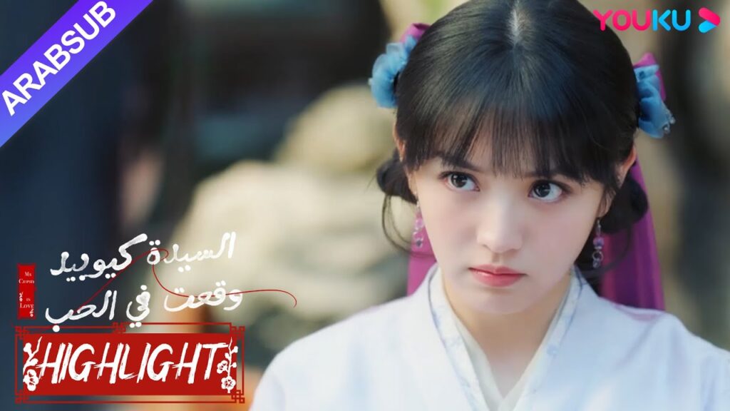 "السيدة كيوبيد وقعت في الحب"｜تظهر الخاطبة المزيفة! رأى الجنية الذكر من خلالها في ثانية!｜YOUKU