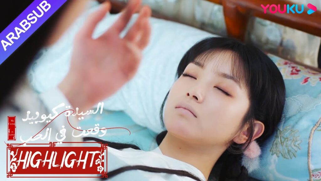 "السيدة كيوبيد وقعت في الحب"｜سلبت امرأة سيئة روح الخاطبة الصغيرة! حياتها على المحك! ؟｜YOUKU