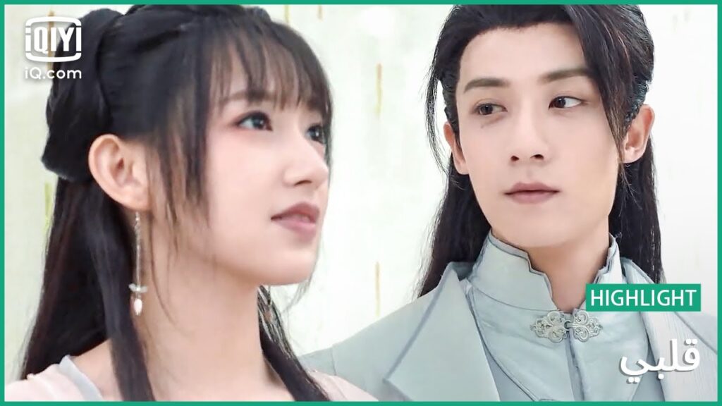 "نان جونج" يعترف ل "لو" | قلبي | الحلقة 18 | iQiyi Arabic